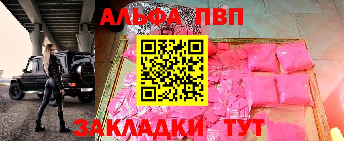 APVP Crystall  А ПВП мука  Вход с VPN  Alfa_PVP  Alfa_PVP кристаллы  Уссурийск 