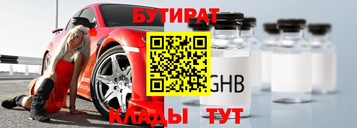 Уссурийск  Бутират 1.4BDO  Вход с VPN 