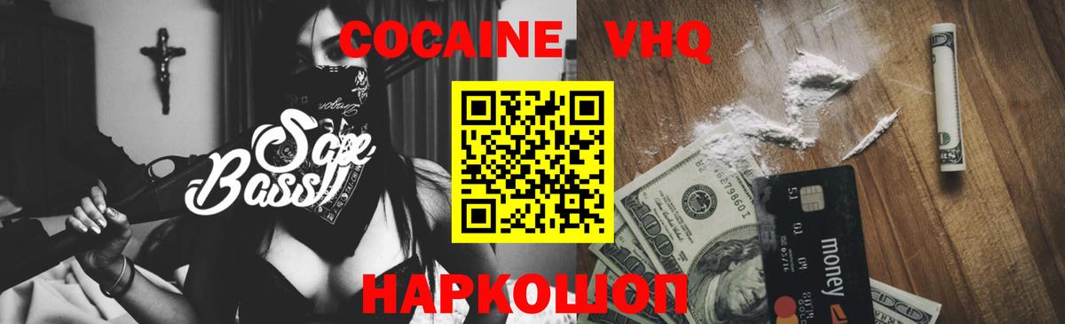 COCAIN 97% Уссурийск