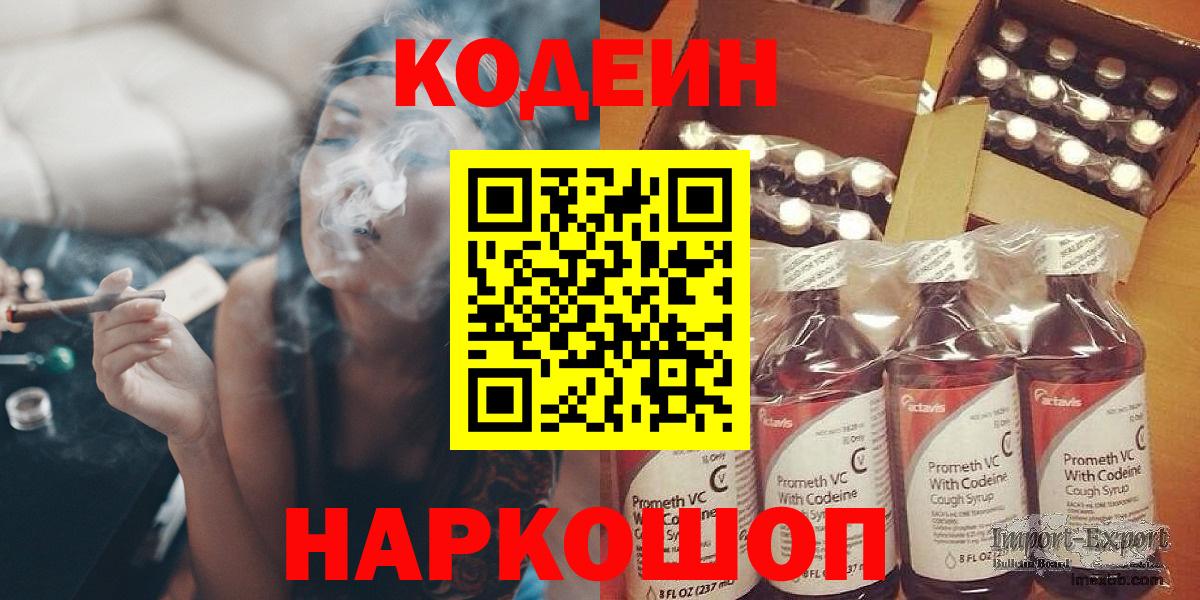 Кодеин напиток Lean (лин)  Вход с VPN  Уссурийск  Кодеин напиток Lean (лин) 