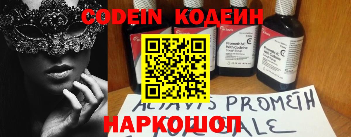 Кодеин напиток Lean (лин) Уссурийск