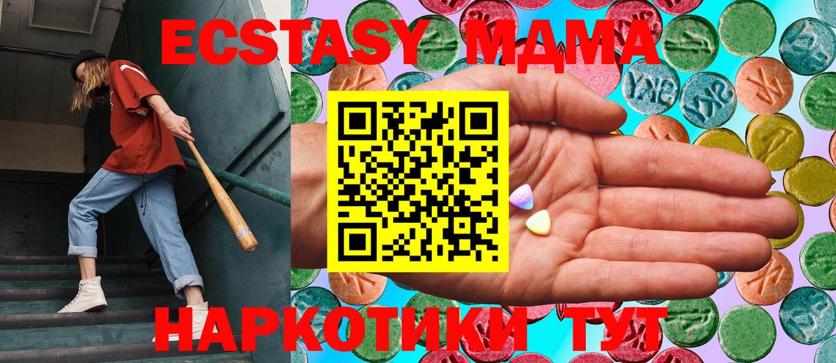 Ecstasy MDMA  ЭКСТАЗИ таблы  Вход с VPN  Уссурийск 