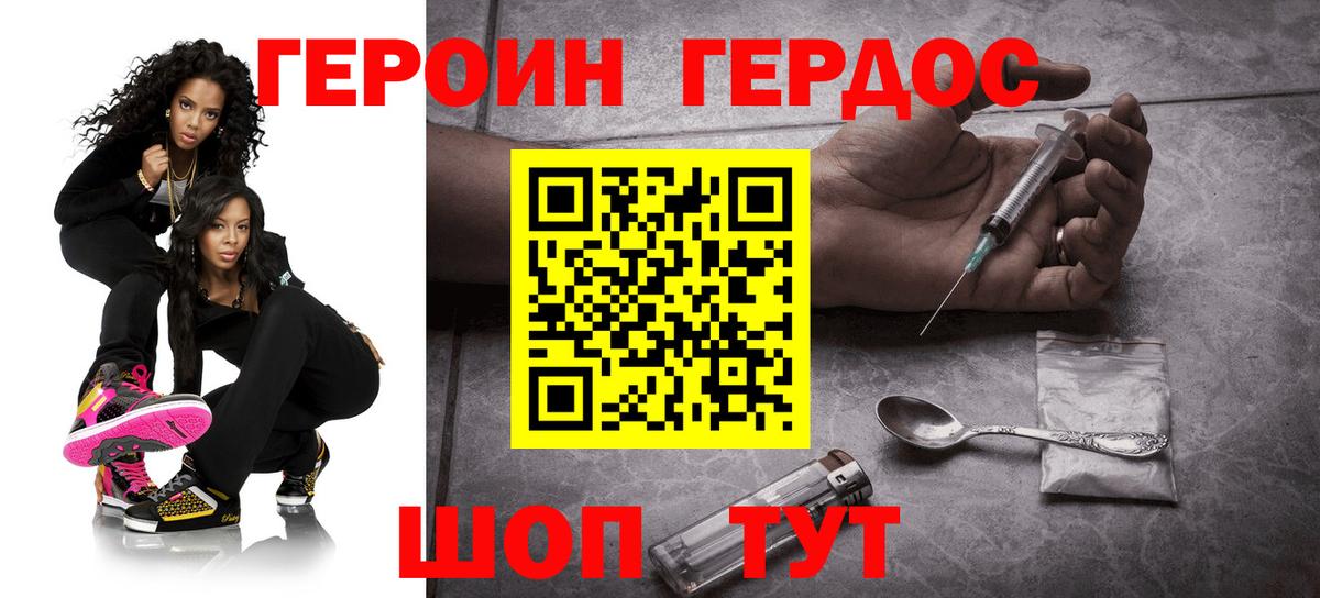 Героин герыч Уссурийск