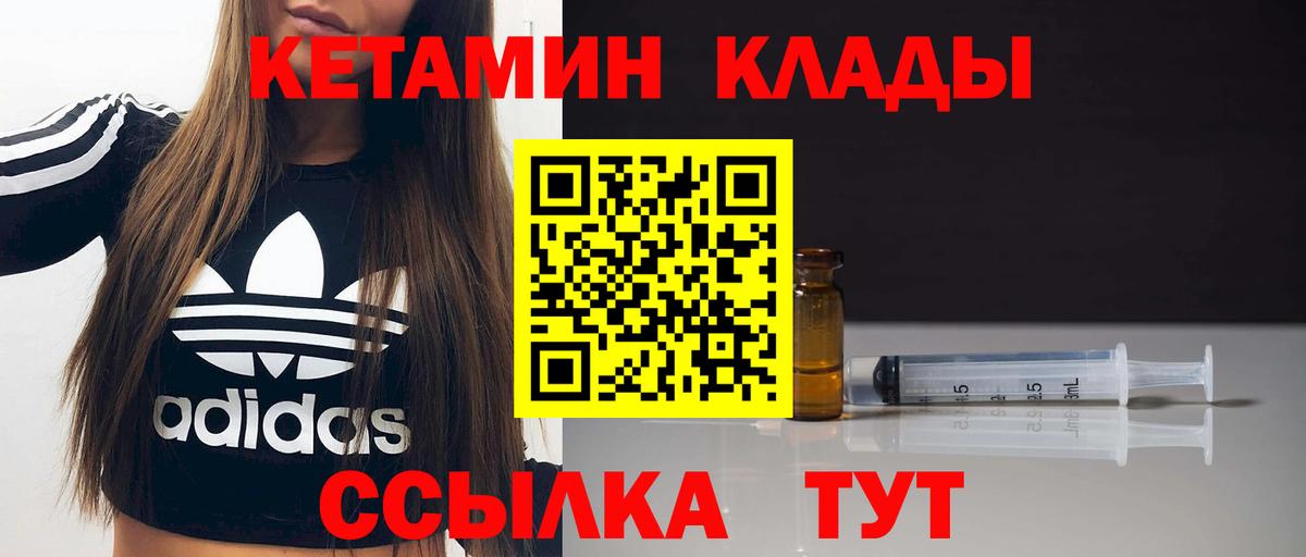 Уссурийск  КЕТАМИН ketamine  Вход с VPN 