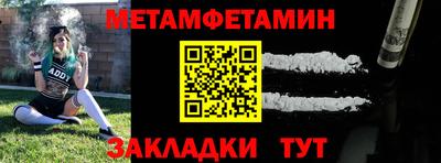 метамфетамин Наро-Фоминск