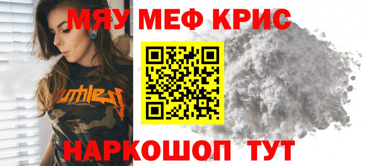 Меф мяу мяу кристаллы Уссурийск