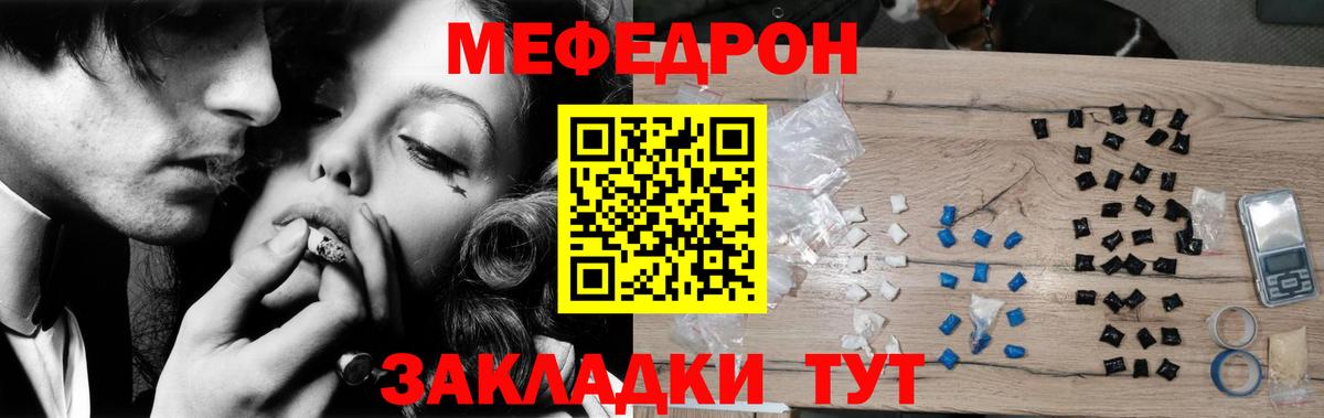 МЯУ-МЯУ мяу мяу  Мефедрон мука  Вход с VPN  МЯУ-МЯУ  Уссурийск 