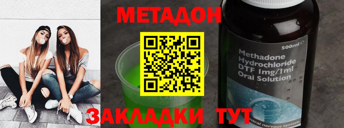 МЕТАДОН methadone  МЕТАДОН VHQ  Уссурийск  Вход с VPN 