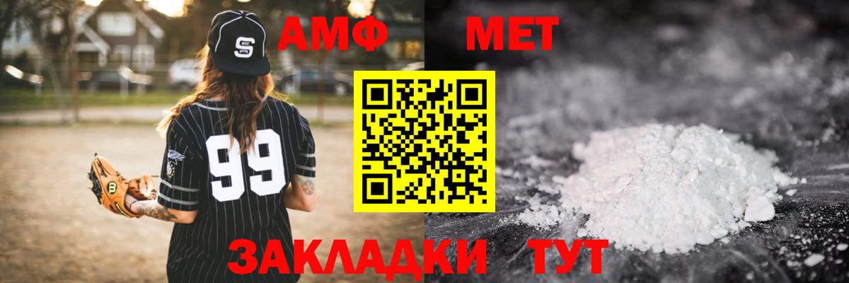 Метамфетамин мет  Вход с VPN  Уссурийск 